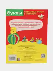 Развивающие книжки с наклейками "Буквы" и "Счет" (Набор из 2 книг)