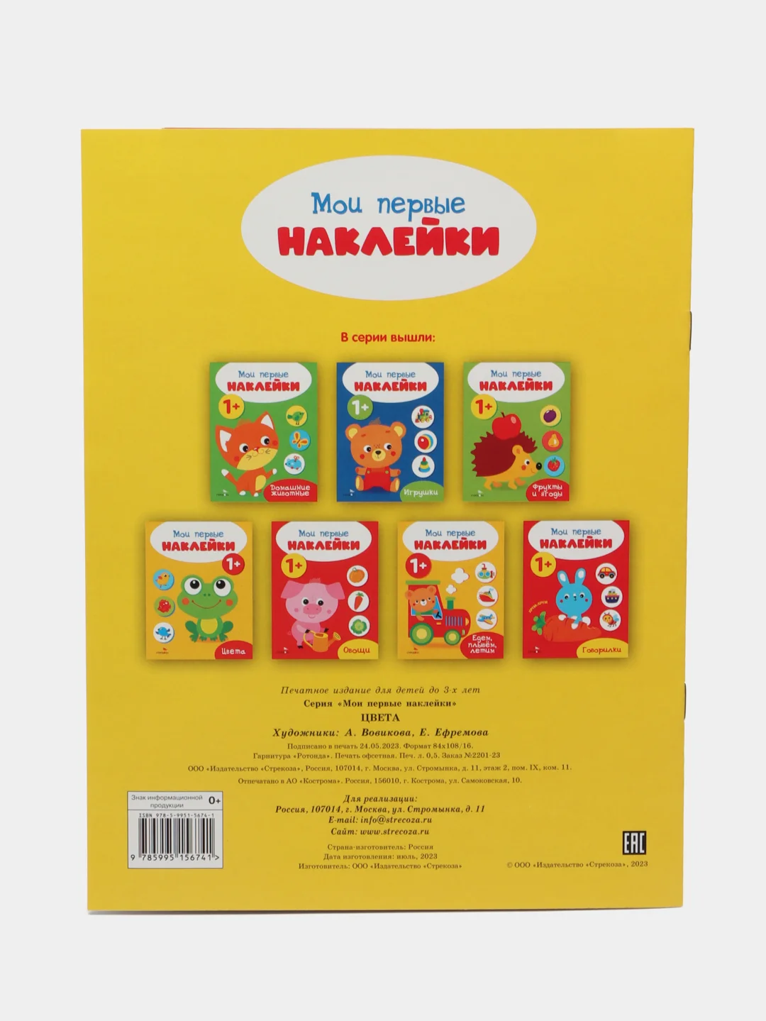 Мои первые наклейки 1+ (набор из 2х книжек)