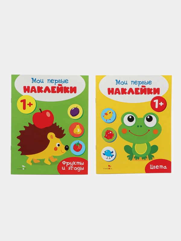 Мои первые наклейки 1+ (набор из 2х книжек)