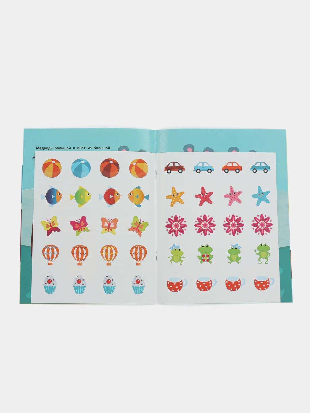 Мои первые наклейки 2+ (комплект N1)