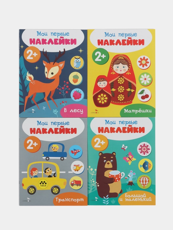 Мои первые наклейки 2+ (комплект N1)
