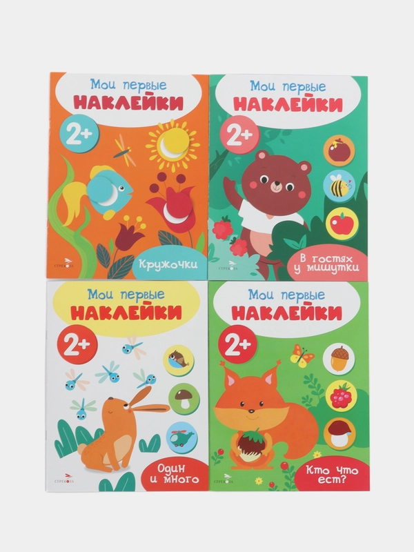 Мои первые наклейки 2+ (комплект N 2)