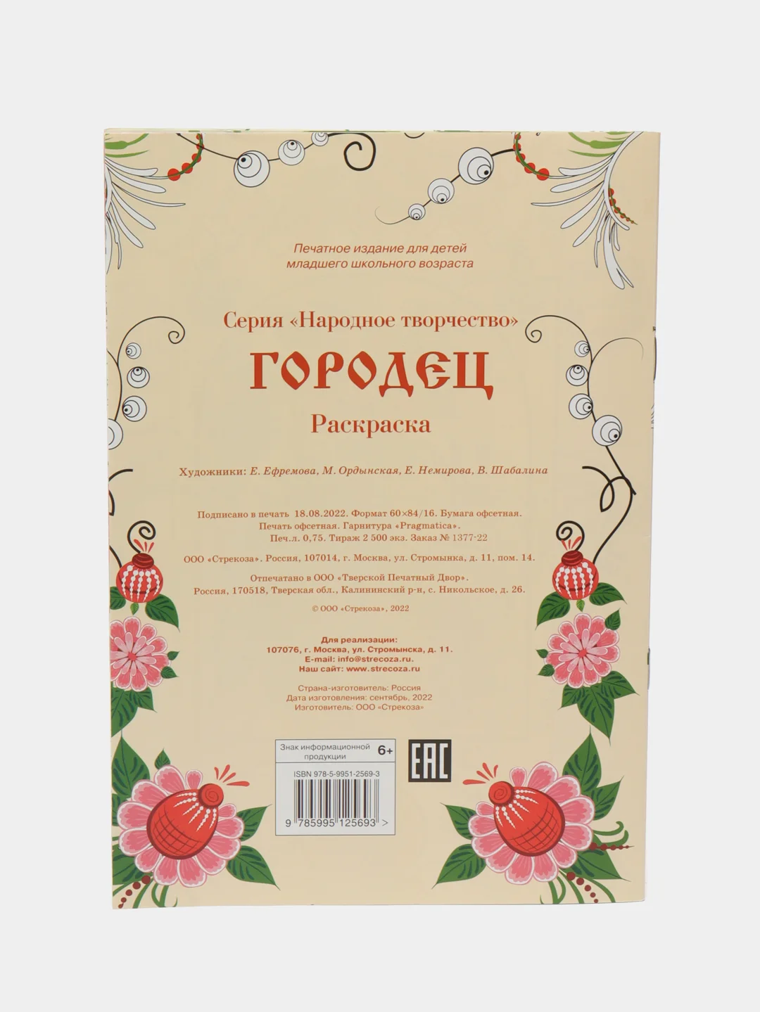 РАСКРАСКИ Народное творчество набор из 2х шт Гжель и Городец
