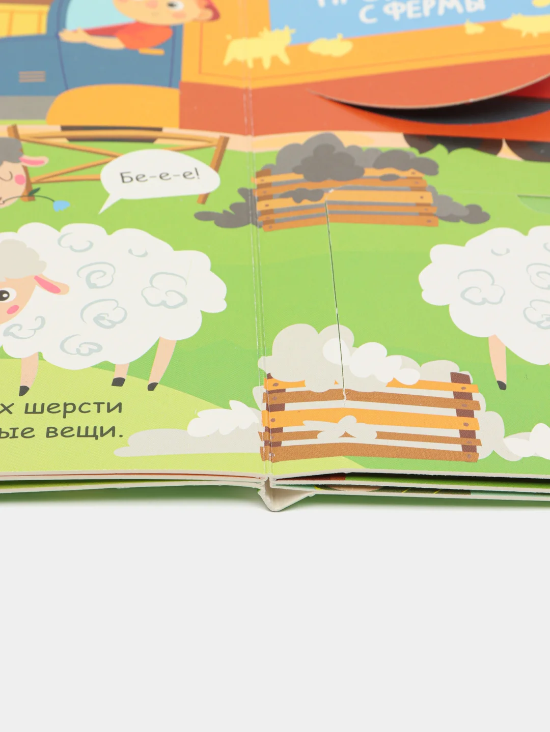 На ферме. Книжка с окошками
