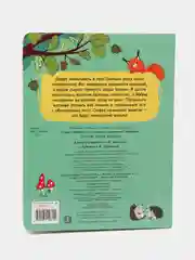Книжка с окошками. Кто в лесу живет