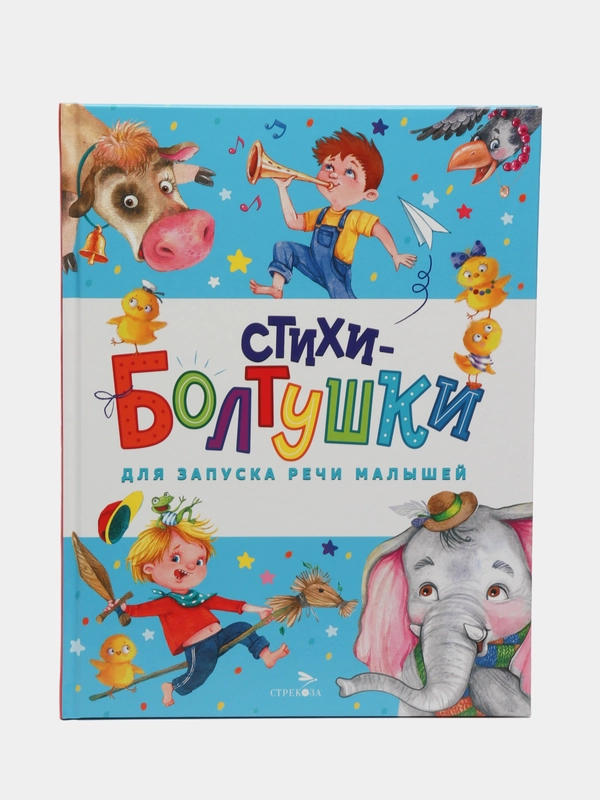 Стихи-болтушки для запуска речи малышей