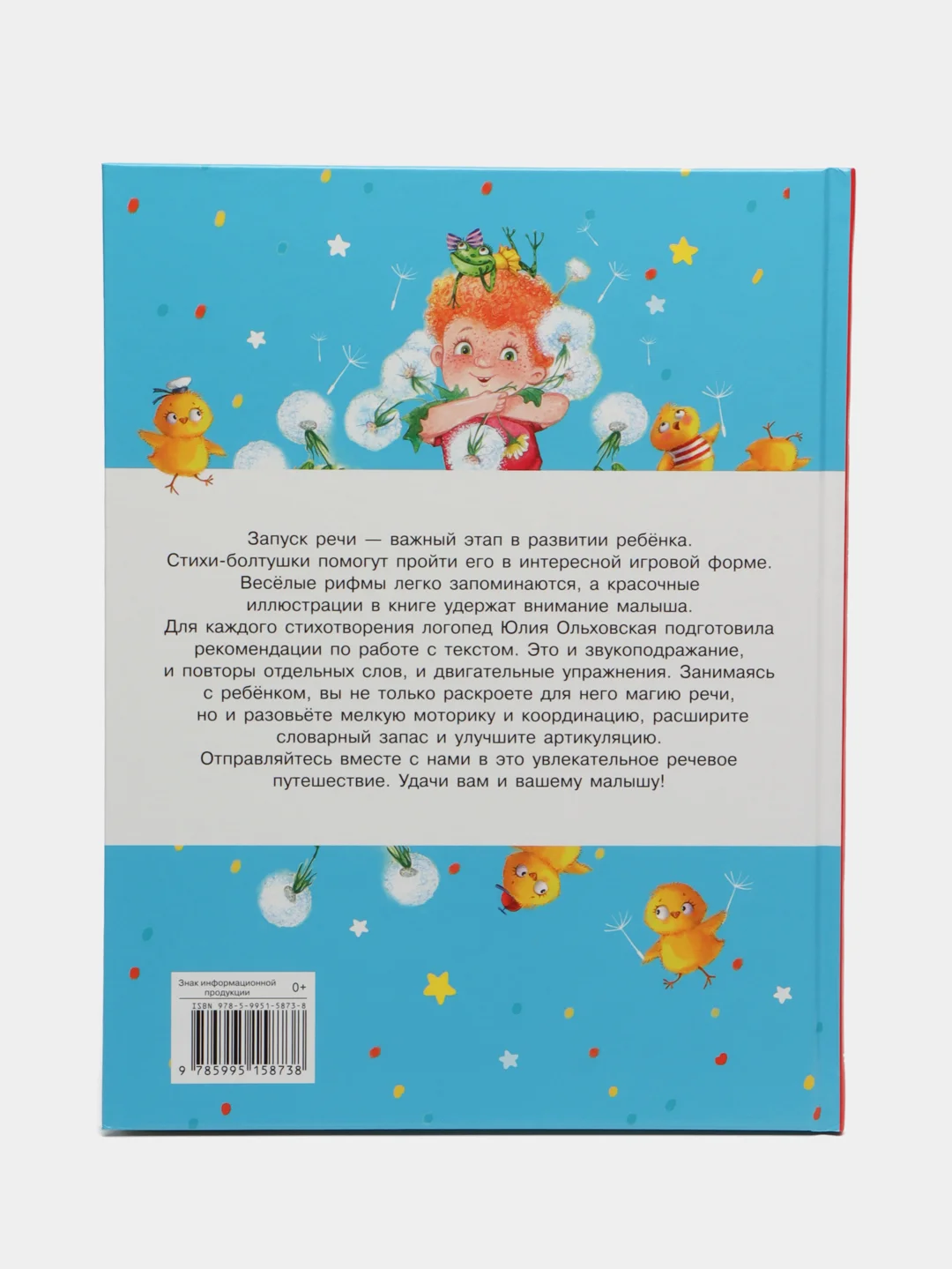 Стихи-болтушки для запуска речи малышей