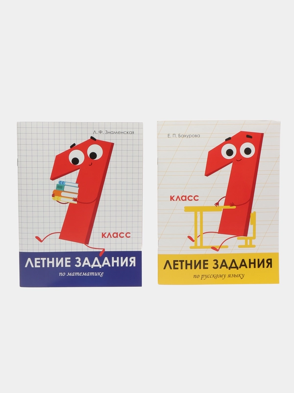 Летние задания 1 класс (набор из 2 тетрадей)