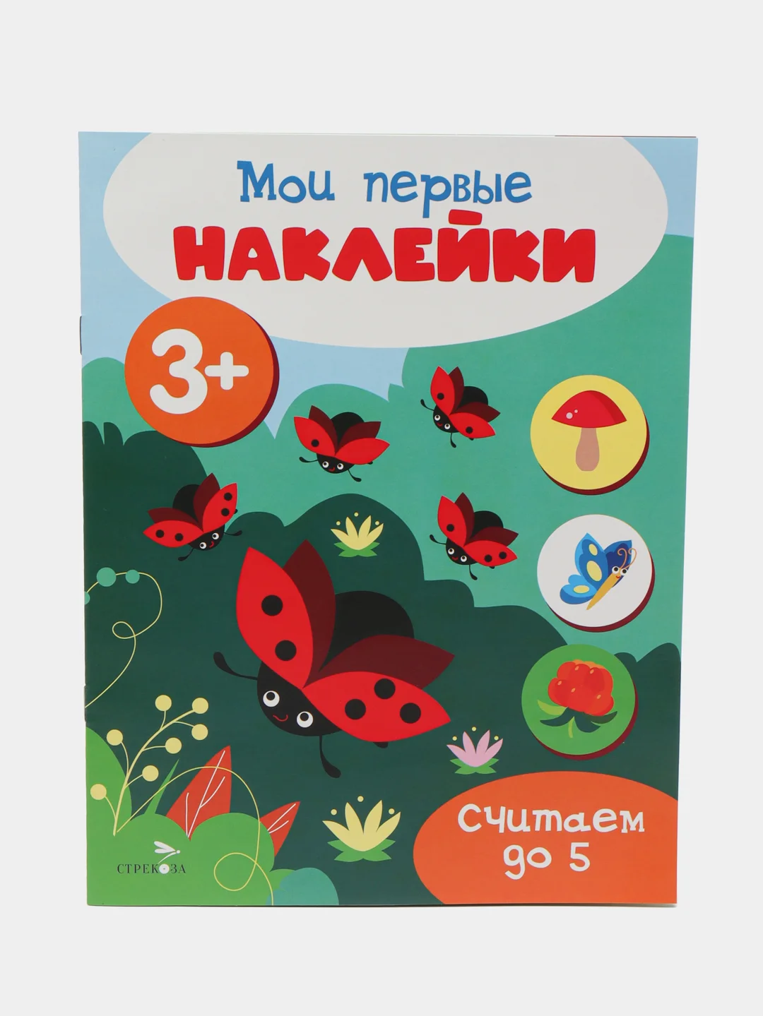 Мои первые наклейки 3+ (набор из 4х книжек)