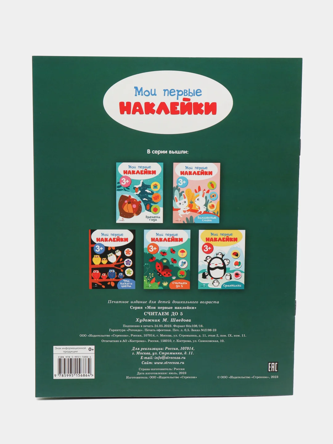 Мои первые наклейки 3+ (набор из 4х книжек)