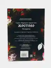 РАСКРАСКИ Народное творчество набор из 2х шт Жостово и  Хохлома