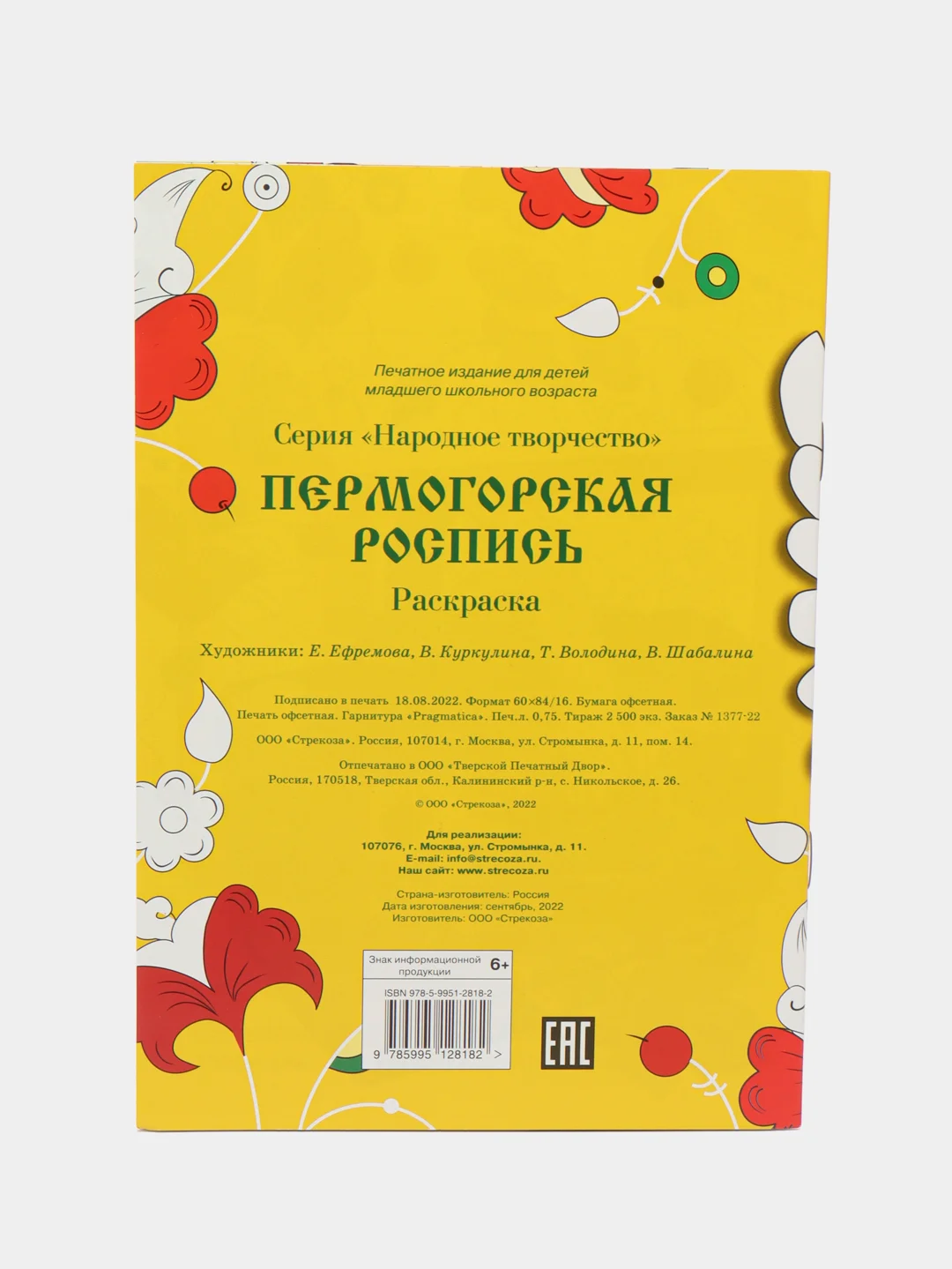 РАСКРАСКИ Народное творчество набор из 2х шт Пермогорская и Урало-Сибирская роспись