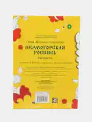 РАСКРАСКИ Народное творчество набор из 2х шт Пермогорская  и  Урало-Сибирская роспись