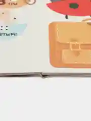 Посчитаем, поиграем. Книжка с окошками