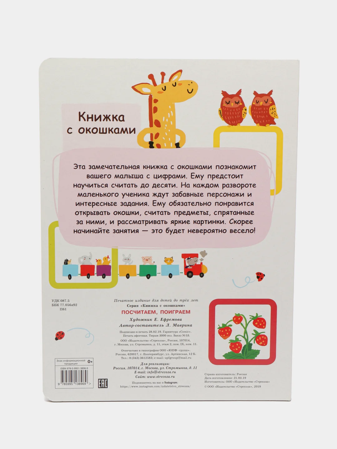Посчитаем, поиграем. Книжка с окошками