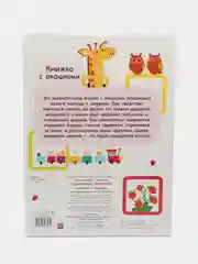 Посчитаем, поиграем. Книжка с окошками