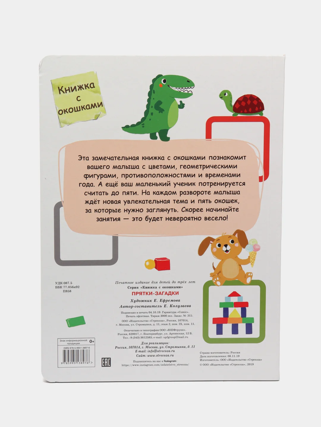 Прятки-загадки. Книги с окошками