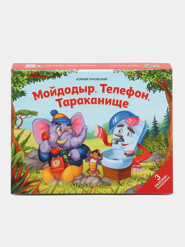 Книга сказок Чуковский Телефон Тараканище Мойдодыр для детей