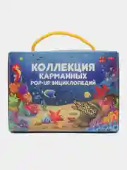 Энциклопедия для детей Набор 6 карманных книг-панорамок