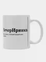 Алый кружка с приколом/кружка с именами.Настя/Ира/Александра