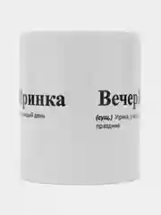 Алый кружка с приколом/кружка с именами.Настя/Ира/Александра