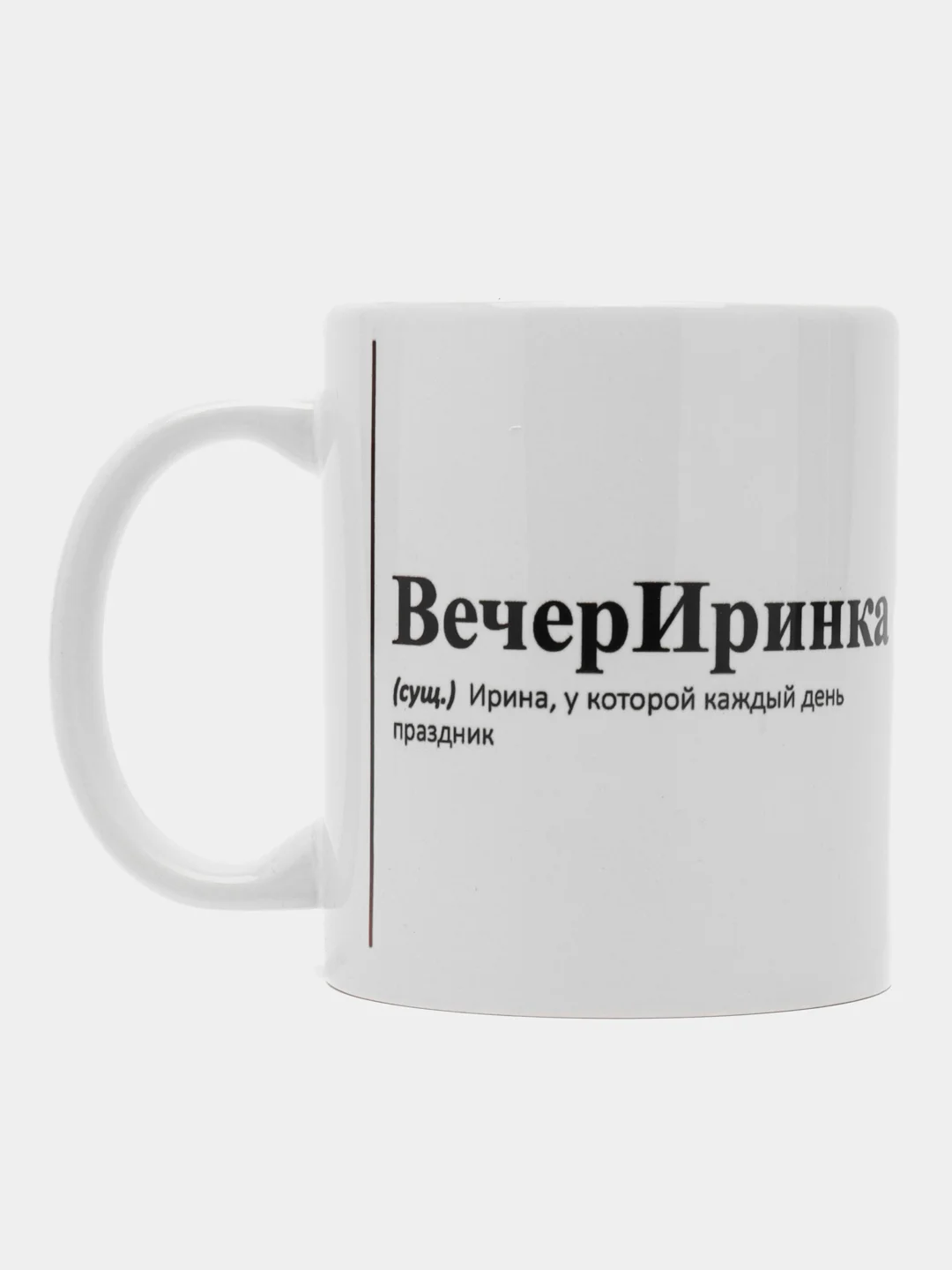 Алый кружка с приколом/кружка с именами.Настя/Ира/Александра