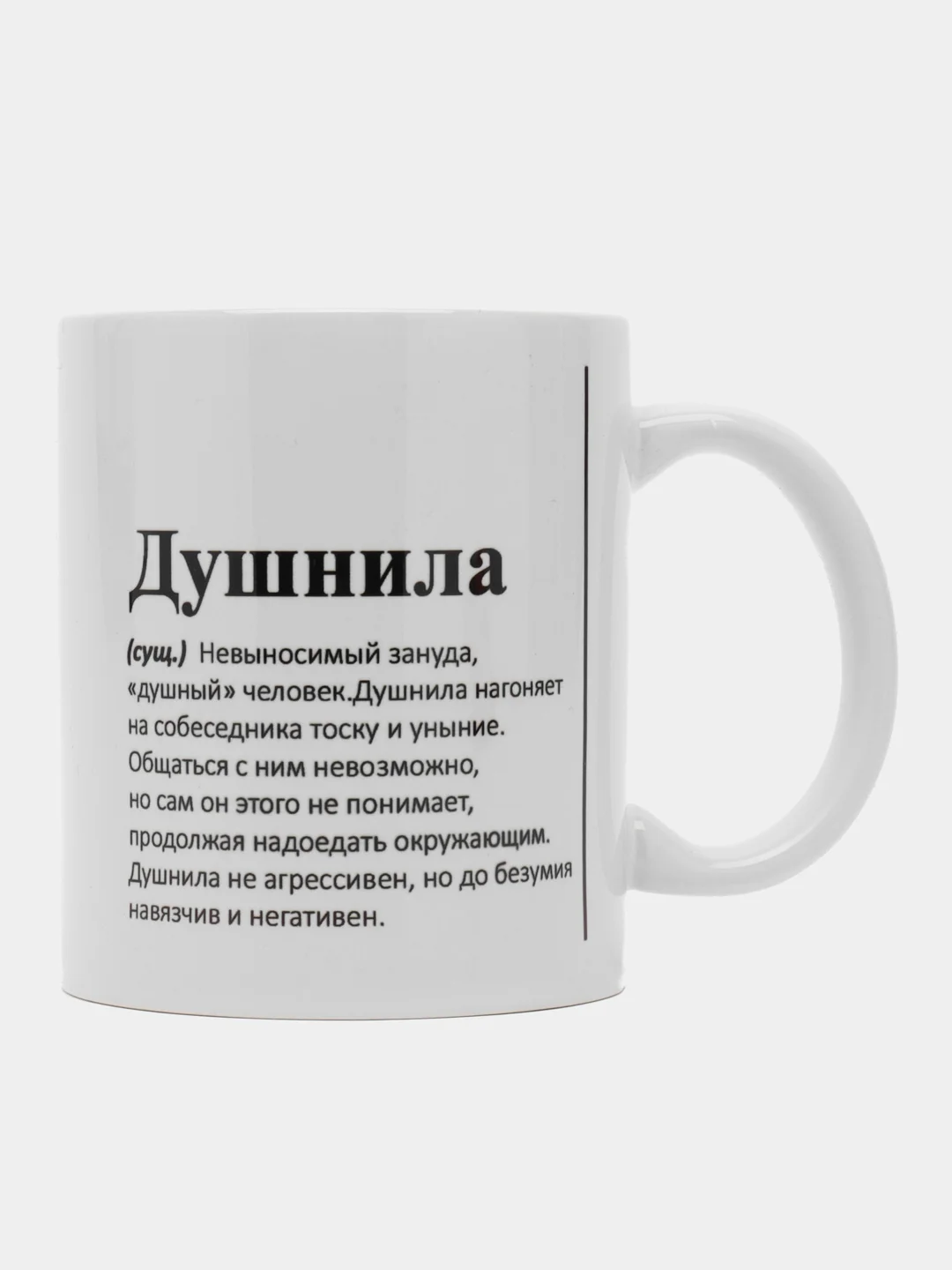 Алый кружка с приколом "Душнила"/"Суетолог"