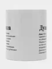 Алый кружка с приколом "Душнила"/"Суетолог"