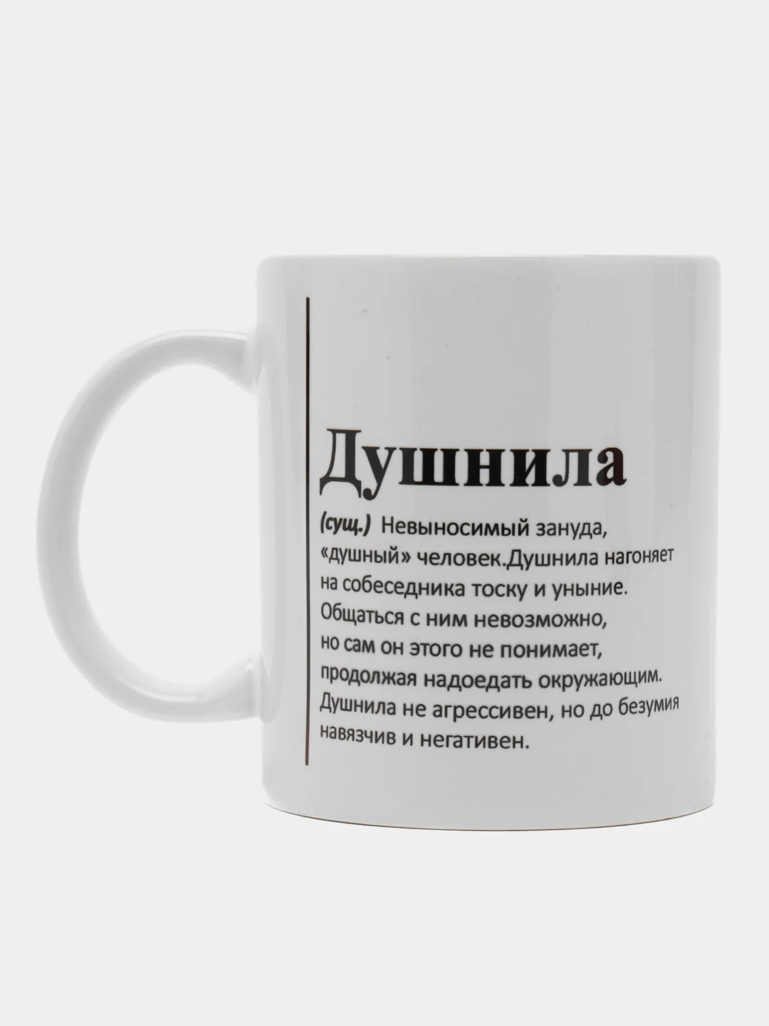 Алый кружка с приколом "Душнила"/"Суетолог"