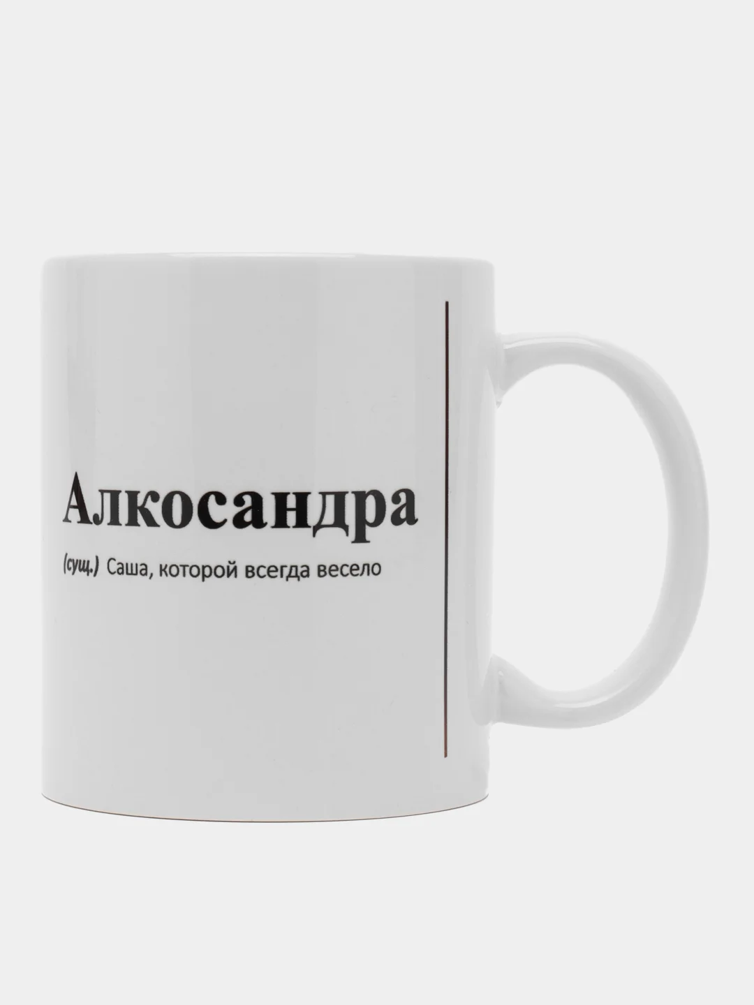 Багровый кружка с приколом/кружка с именами.Настя/Ира/Александра