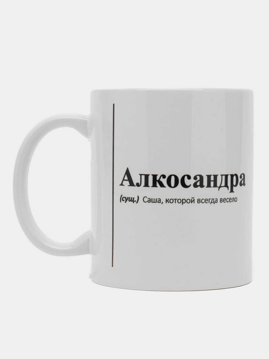 Багровый кружка с приколом/кружка с именами.Настя/Ира/Александра