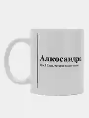 Багровый кружка с приколом/кружка с именами.Настя/Ира/Александра