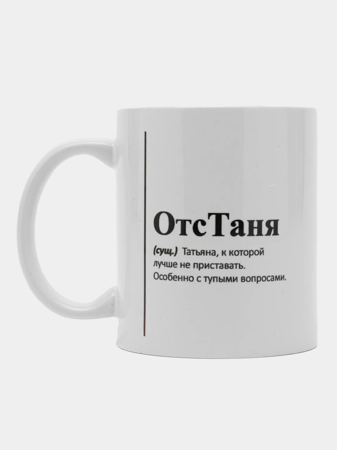 Бежевый меланж кружка с приколом/кружка с именами.Настя/Ира/Александра