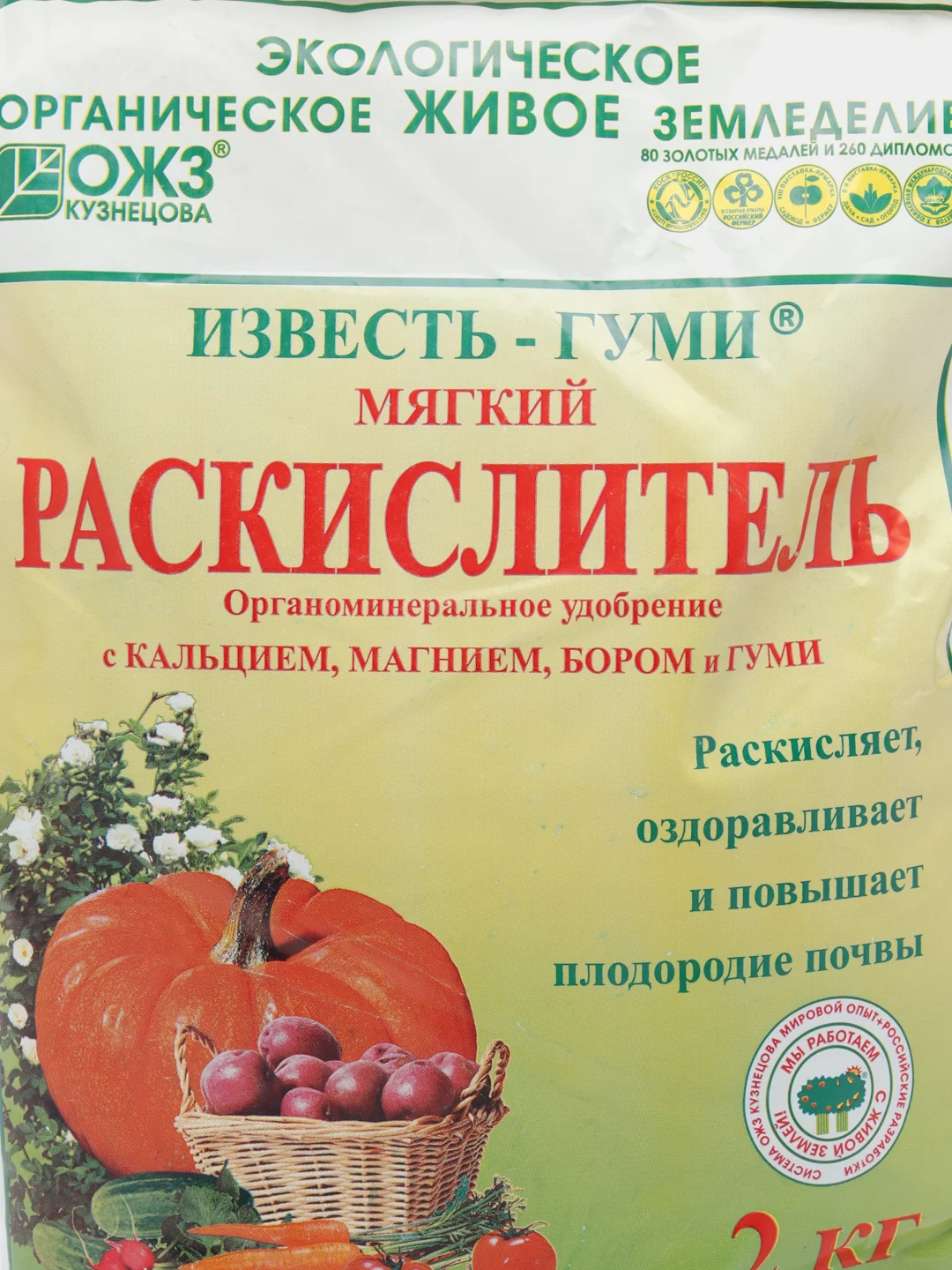 Мягкий РАСКИСЛИТЕЛЬ - органоминеральное удобрение ИЗВЕСТЬ - ГУМИ 2кг Экологичекое ОЖЗ