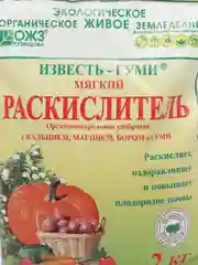 Мягкий РАСКИСЛИТЕЛЬ - органоминеральное удобрение ИЗВЕСТЬ - ГУМИ 2кг Экологичекое ОЖЗ
