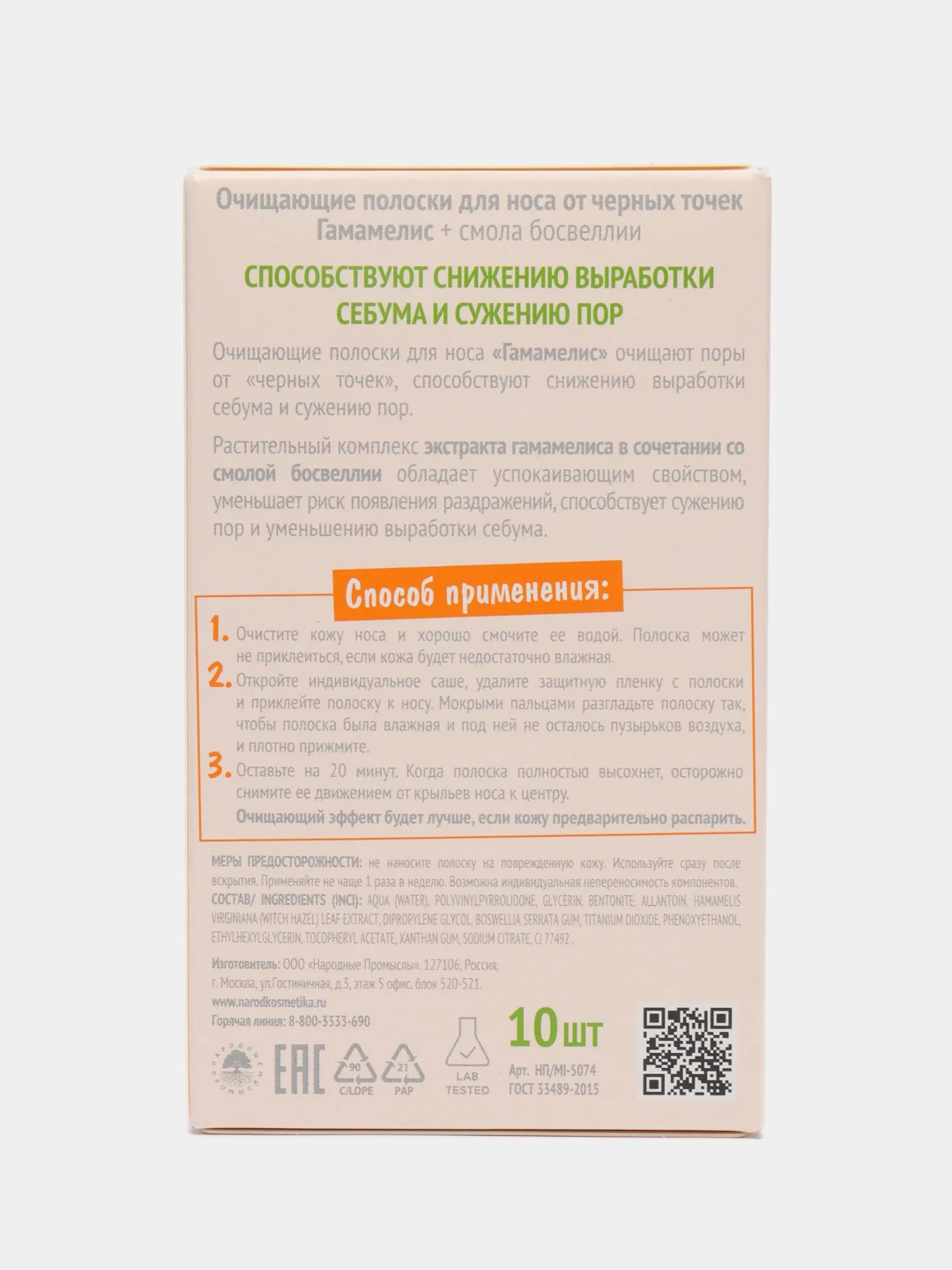 Желтый mioni Очищающие полоски для носа от черных точек 10шт