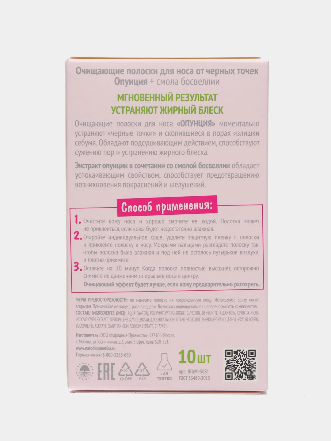 Розовый mioni Очищающие полоски для носа от черных точек 10шт