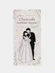 Ледяной конверт для денег "Свадьба",  "С рождением малыша"