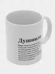 Алый кружка с приколом "Душнила"/"Суетолог"