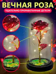 Красный ночник "Роза в колбе", с подсветкой для подарка родным и близким людям