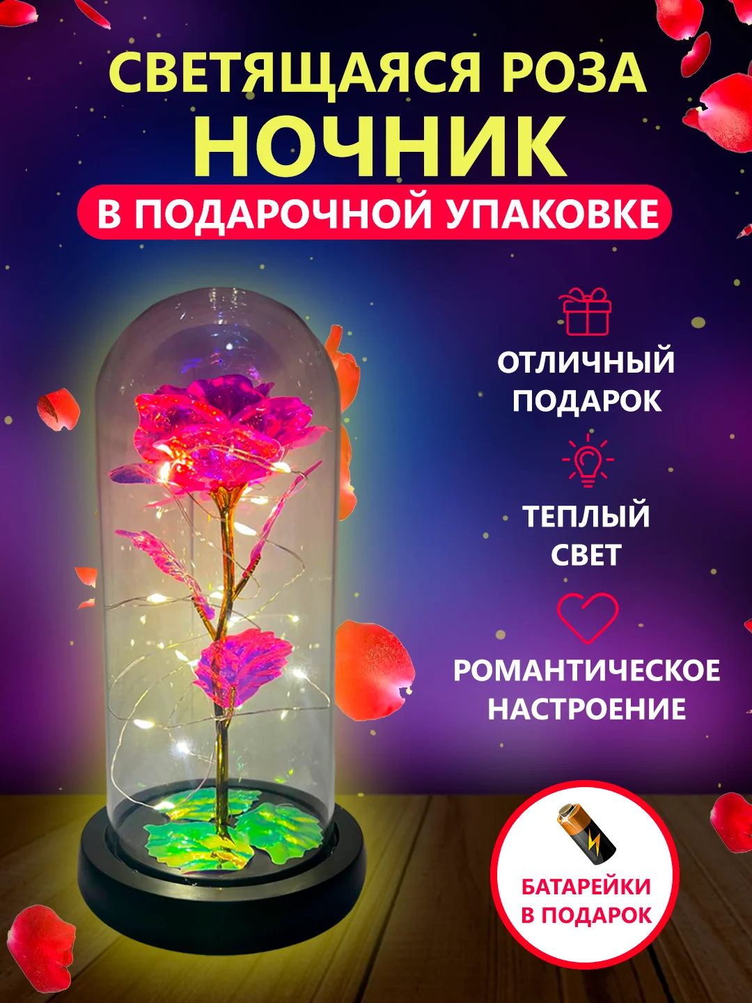 Розовый ночник "Роза в колбе", с подсветкой для подарка родным и близким людям