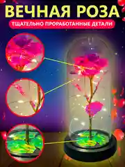 Розовый ночник "Роза в колбе", с подсветкой для подарка родным и близким людям