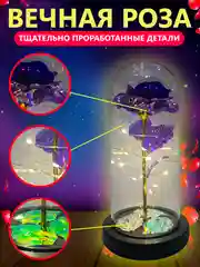 Фиолетовый ночник "Роза в колбе", с подсветкой для подарка родным и близким людям
