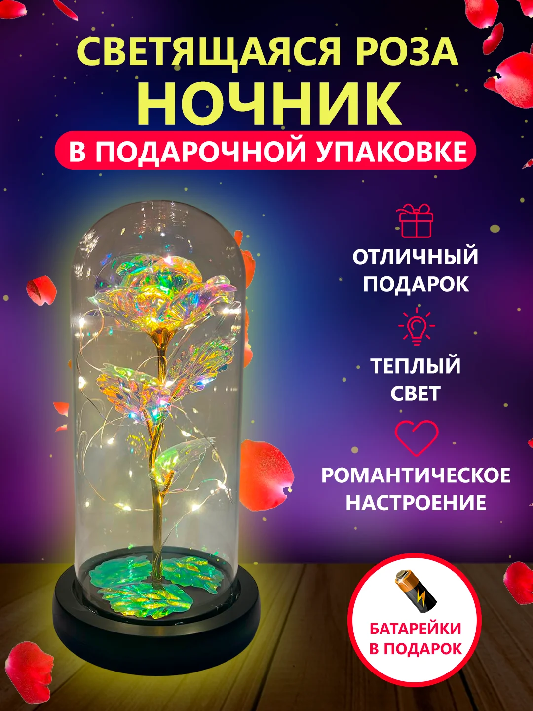 Желтый ночник "Роза в колбе", с подсветкой для подарка родным и близким людям