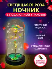 Желтый ночник "Роза в колбе", с подсветкой для подарка родным и близким людям