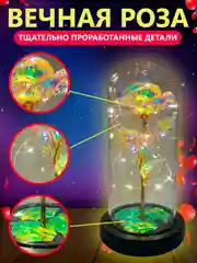 Желтый ночник "Роза в колбе", с подсветкой для подарка родным и близким людям