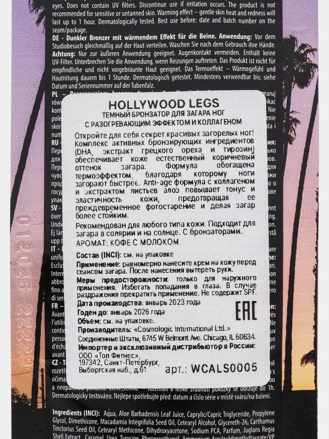 Саше 1штука и 2шт SuperTan Hollywood Legs крем для загара НОГ с тингл эф. 1шт=15мл