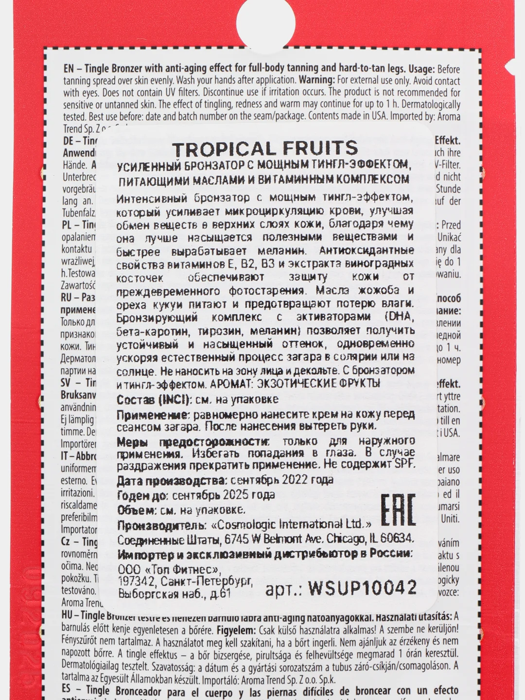 Саше 1штука и 2шт SuperTan Tropical Frults ТИНГЛ крем для загара 1шт=15мл