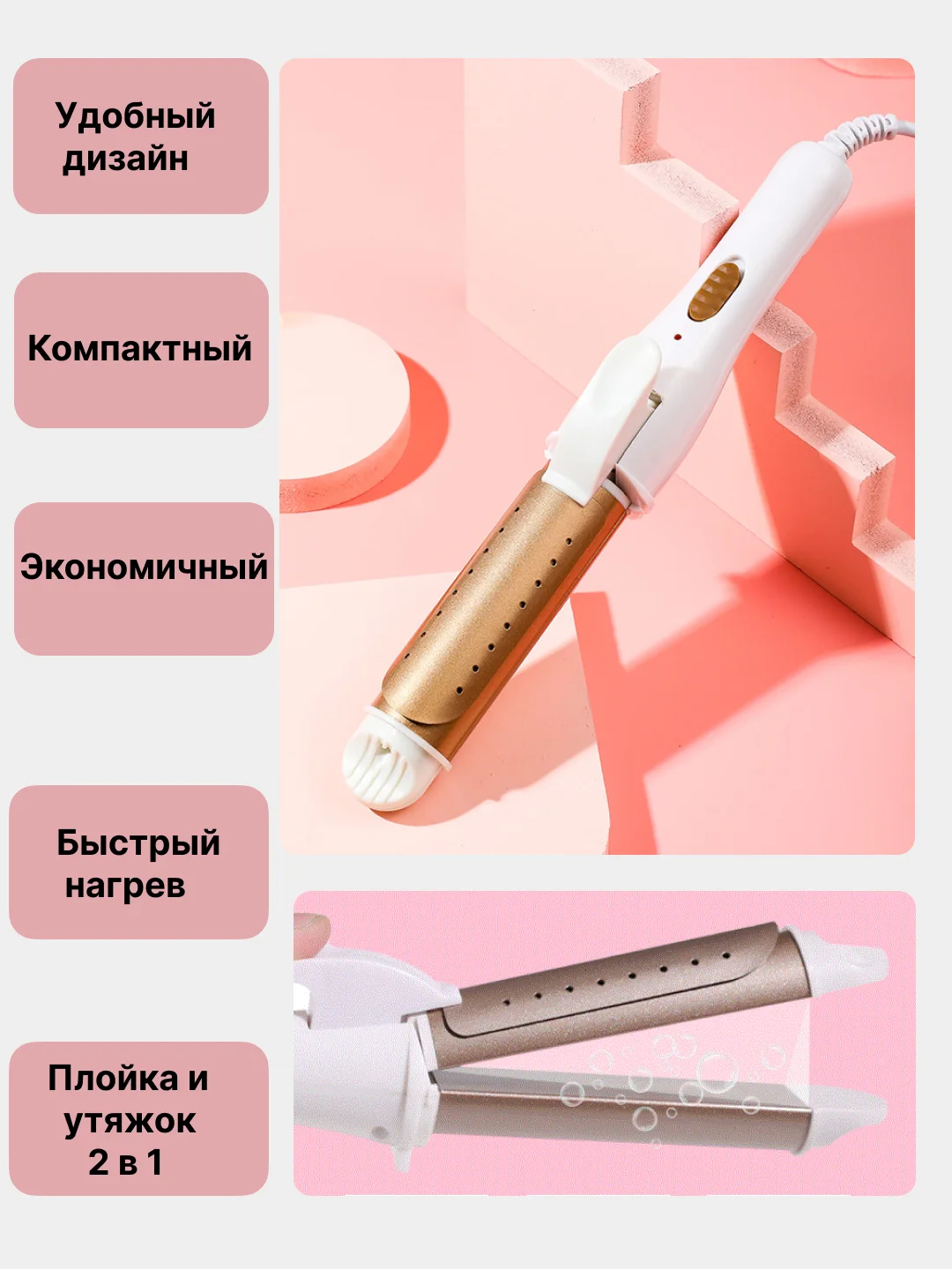 Бежевый меланж плойка для завивки волос и выпрямитель для волос 2 в 1