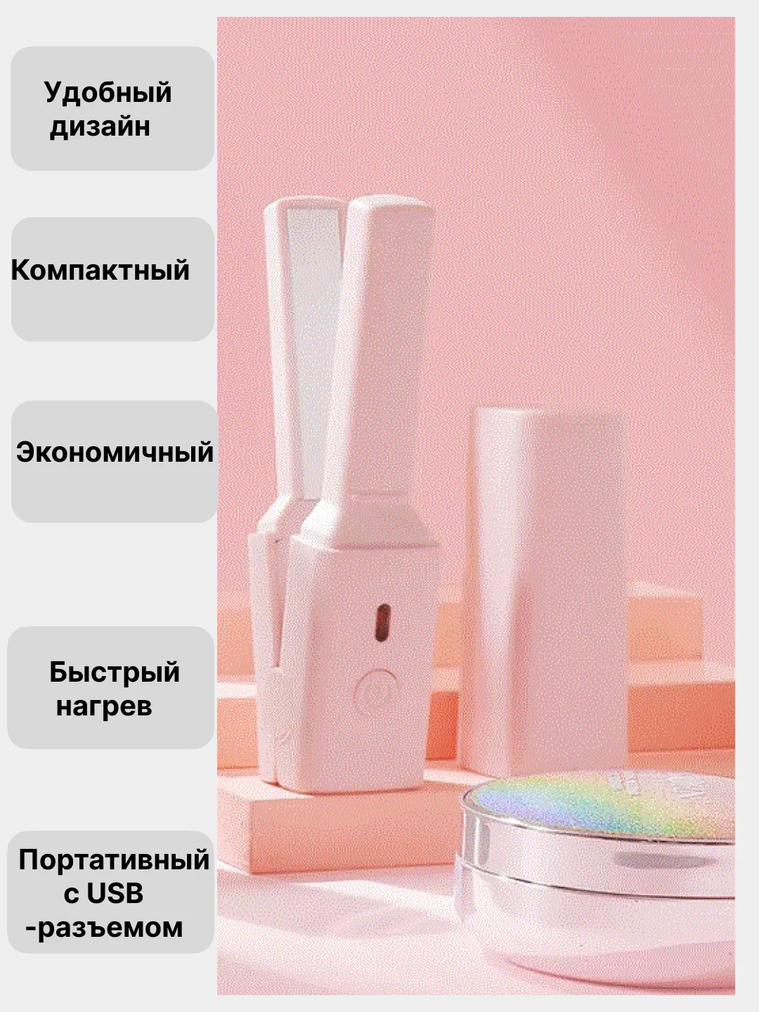 Конфетный выпрямитель для волос